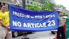 Published on 6/30/2003 波士顿哈佛广场集会“声援香港人民，反对恶法23条”
