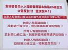 Published on 6/30/2003 反对23条　台湾全岛征签　声援香港（图）
