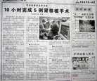 Published on 8/8/2006 ʯׯеһҽԺ10Сʱ5ֲ