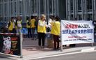 法轮功,在瑞士国际器官捐献会场前揭中共活摘罪行 【明慧网】