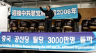 Published on 12/26/2007 庆三千万大陆人士三退  韩国民众谴责中共（图/音）