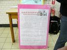Published on 3/6/2003 台湾交通大学“营救清华”征签活动记实（图）
