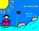 Published on 1/1/2009 СӹףȱΰʦԪ֣