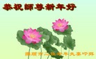Published on 2/14/2010 ֹ,;Mʦ - ִ - minghui.org