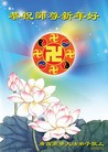 Published on 2/13/2010 ֹ,ؿ½ӹףʦã - ִ - minghui.org