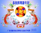 Published on 2/13/2010 ֹ,ٳеĴ󷨵ңߵʦͼ - ִ - minghui.org