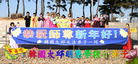 Published on 1/29/2006 海外大法弟子恭祝师尊农历新年好（一）