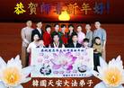 Published on 1/29/2006 海外大法弟子恭祝师尊农历新年好（一）