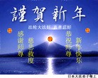 Published on 2/14/2010 ֹ,̫󷨵ӹףȱʦ - ִ - minghui.org