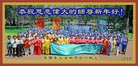 Published on 2/14/2010 ֹ,̫󷨵ӹףȱʦ - ִ - minghui.org