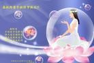 Published on 9/22/2010 法轮功,华中大法弟子恭祝师尊中秋快乐(121地) - 法轮大法明慧网
