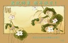 法轮功,重庆大法弟子恭祝师尊新年好（21条）
