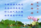 法轮功,重庆大法弟子恭祝师尊新年好（21条）
