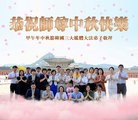 法轮功,韩国首尔、仁川、大田等地大法弟子恭贺师尊中秋节快乐
