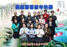 法轮功,韩国九地法轮大法弟子给恩师拜年
