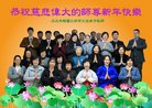 法轮功,韩国九地法轮大法弟子给恩师拜年
