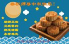 法轮功,韩国各地大法弟子恭祝师尊中秋好