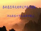 世界各地大法弟子敬祝师尊中秋佳节好(3)
