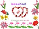		中国大陆逾300地大法弟子问候师父新年好（3）
