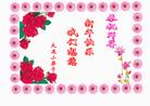 Published on 2/6/2005 		中国大陆283地大法弟子向慈悲伟大的师父拜年（图）
