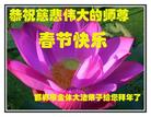 		中国大陆又495地大法弟子向慈悲伟大的师父拜年（图）
