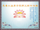 Published on 12/31/2006 大陆大法弟子恭祝师尊新年快乐（五）