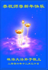 Published on 12/31/2006 大陆大法弟子恭祝师尊新年快乐（五）