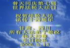 Published on 5/16/2006 ½ӹʦ𻪵ߵ߽編ִգʮһ