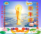 Published on 2/7/2008 大陆大法弟子向师尊拜年（五）