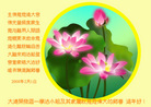 Published on 2/7/2008 大陆大法弟子向师尊拜年（五）