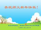 Published on 2/7/2008 大陆大法弟子向师尊拜年（五）