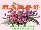 Published on 2/7/2008 大陆大法弟子向师尊拜年（三）