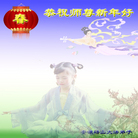 Published on 2/7/2008 大陆大法弟子向师尊拜年（三）