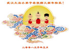 Published on 2/8/2008 大陆大法弟子向师尊拜年（二十二）