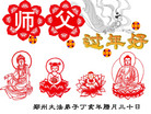 Published on 2/8/2008 大陆大法弟子向师尊拜年（二十三）