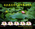 Published on 2/8/2008 大陆大法弟子向师尊拜年（二十三）