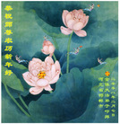 Published on 2/8/2008 大陆大法弟子向师尊拜年（二十三）