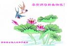 Published on 2/8/2008 大陆大法弟子向师尊拜年（二十三）