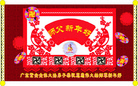 Published on 2/8/2008 大陆大法弟子向师尊拜年（二十三）