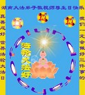 Published on 5/12/2008 大陆大法弟子祝贺世界法轮大法日暨师尊寿辰（二）