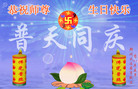 Published on 5/12/2008 大陆大法弟子祝贺世界法轮大法日暨师尊寿辰（一）