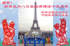 Published on 5/12/2008 大陆大法弟子祝贺世界法轮大法日暨师尊寿辰（三）