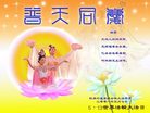 Published on 5/12/2008 大陆大法弟子祝贺世界法轮大法日暨师尊寿辰（四）