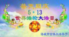 Published on 5/12/2008 大陆大法弟子祝贺世界法轮大法日暨师尊寿辰（四）