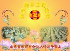 Published on 5/12/2008 大陆大法弟子祝贺世界法轮大法日暨师尊寿辰（四）