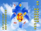 Published on 5/12/2008 大陆大法弟子祝贺世界法轮大法日暨师尊寿辰（四）