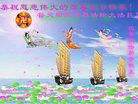Published on 5/12/2008 大陆大法弟子祝贺世界法轮大法日暨师尊寿辰（四）