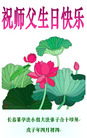 Published on 5/13/2008 大陆大法弟子祝贺世界法轮大法日暨师尊寿辰（七）