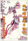 Published on 5/12/2008 大陆大法弟子祝贺世界法轮大法日暨师尊寿辰（二）