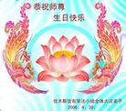 Published on 5/12/2008 大陆大法弟子祝贺世界法轮大法日暨师尊寿辰（二）